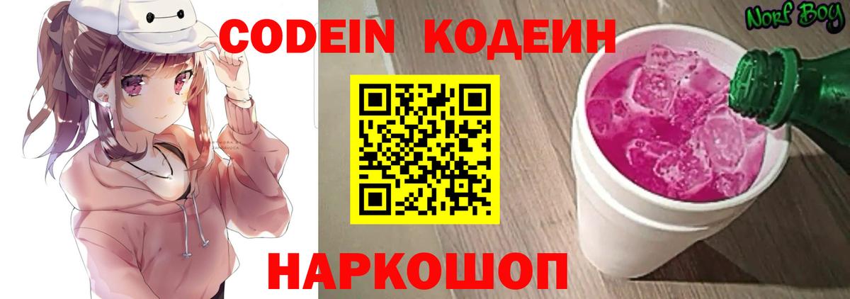 Codein Purple Drank Мурино