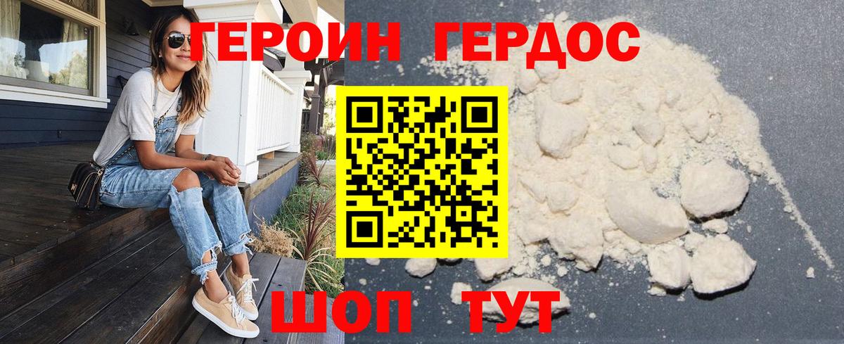 Героин Heroin Мурино