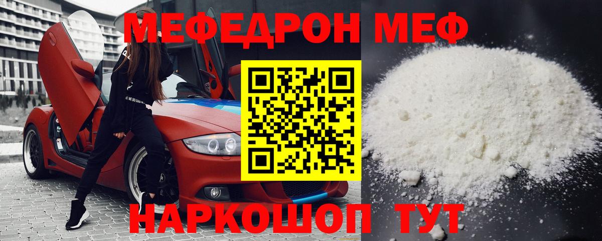 Мефедрон кристаллы  Вход с VPN  Мефедрон мука  МЕФ  Мурино 